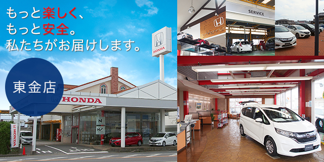 Honda Cars 千葉東