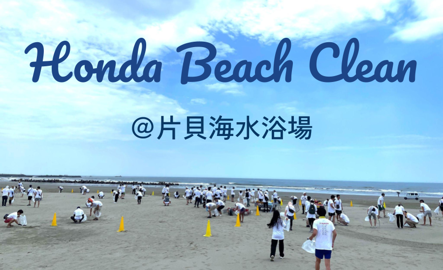 Beach Clean @ 片貝海水浴場